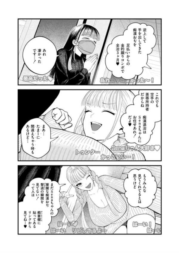 エロ漫画:【承認欲求】私刑ネキの理解らせ配信はこちら↓ hitomi サンプル画像