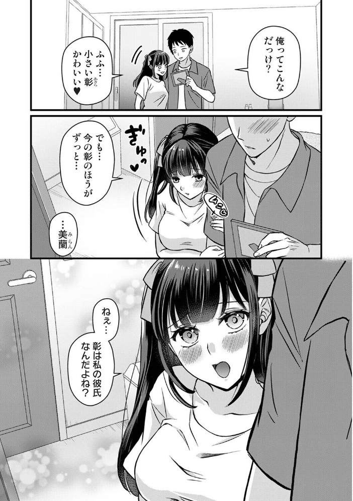 エロ漫画:据え膳すぎる幼馴染は××ですか? 第8話 hitomi サンプル画像