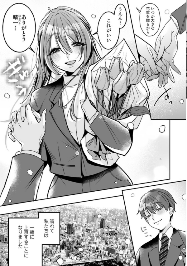 エロ漫画:家庭科教師にわからせセックス実習〜俺と結婚するって言ったよね?〜 第8話 hitomi サンプル画像