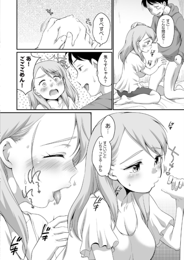 エロ漫画:おにいちゃんのいうことには! 2話 hitomi サンプル画像