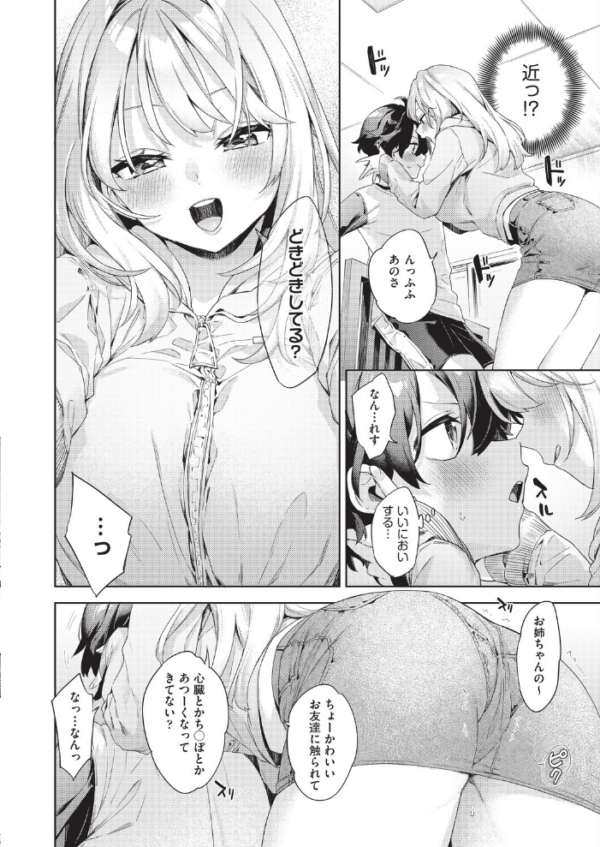 エロ漫画:きゅうてんかいきゅうせっきん hitomi サンプル画像