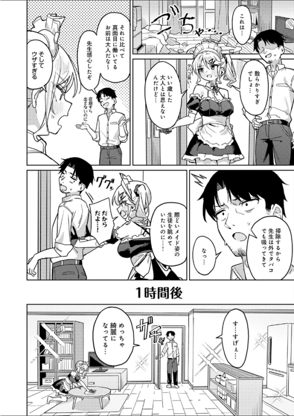 俺の生徒は性処理メイド エロ漫画 hitomi サンプル画像