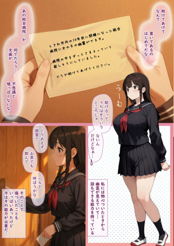 エロ漫画:ときオカ!-ときわ校オカルト研究会-【イッて、逝って、行って、生きて】 モザイク版 hitomi サンプル画像