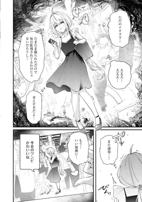 エロ漫画:心菜ちゃんはちっちゃくてちっぱい 〜裏アカのみんなに堕ちるトコ見られちゃう!〜【第6話】 hitomi サンプル画像