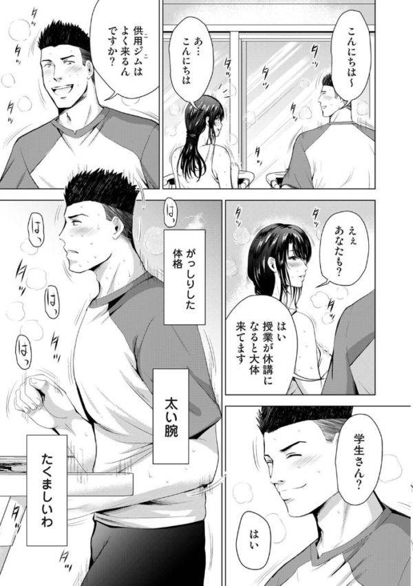 エロ漫画:性処理係のいるタワマン 第3話 hitomi サンプル画像