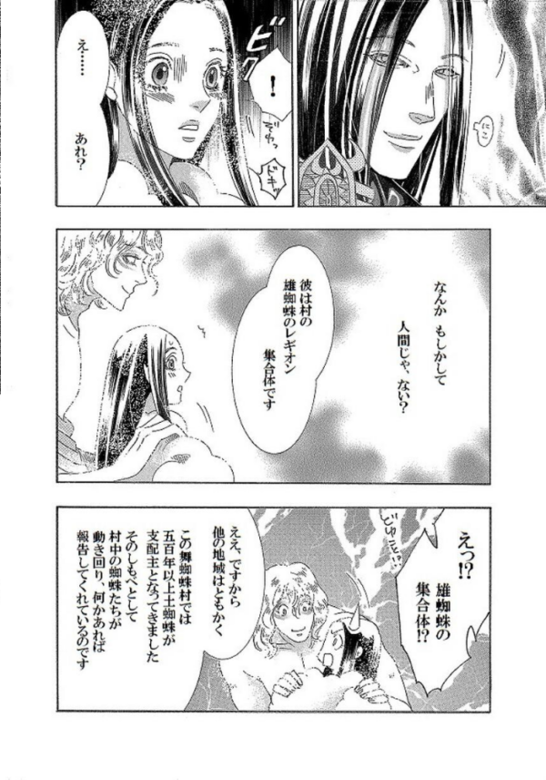 エロ漫画:土蜘蛛の花嫁 第三章 3-18 hitomi サンプル画像