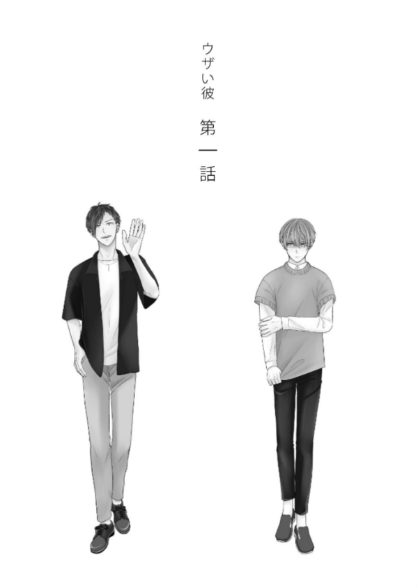 エロ漫画:ウザい彼【まとめ版】 1巻 hitomi サンプル画像