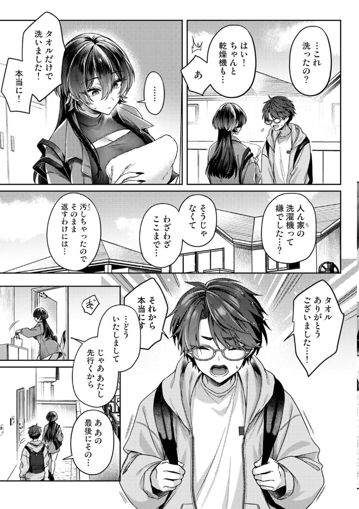 エロ漫画:雨あがり、君とふたりで。 第2話 hitomi サンプル画像