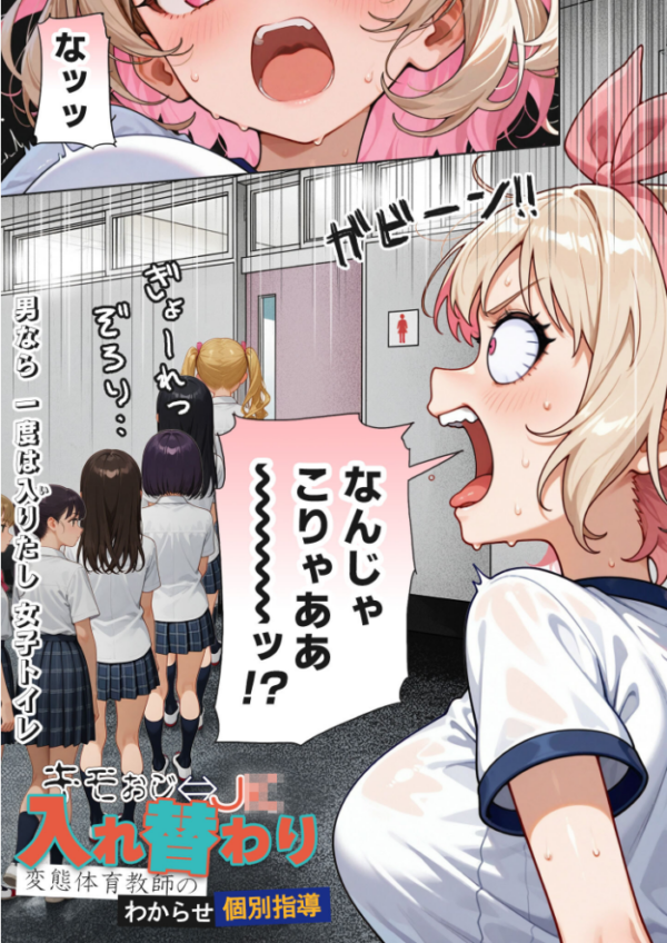 エロ漫画:キモおじ⇔●●入れ替わり【3】変態体育教●のわからせ個別指導 モザイク版 hitomi サンプル画像