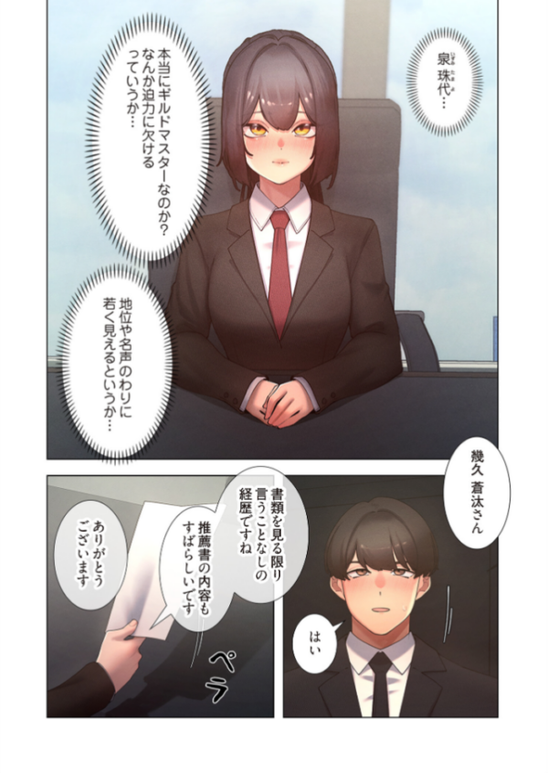 エロ漫画:女ハンターを堕とすとレベルアップ(フルカラー) 47 hitomi サンプル画像