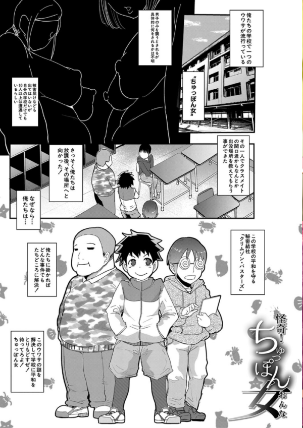 エロ漫画:ちゅっぽん女の吸引奉仕【1話立ち読み付き】 hitomi サンプル画像