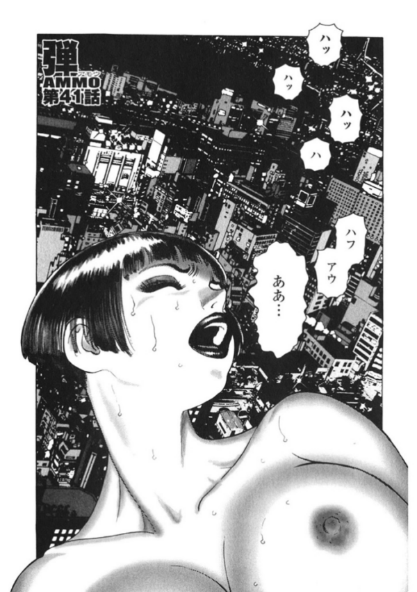 エロ漫画:弾 アモウ【新装版】 5 hitomi サンプル画像