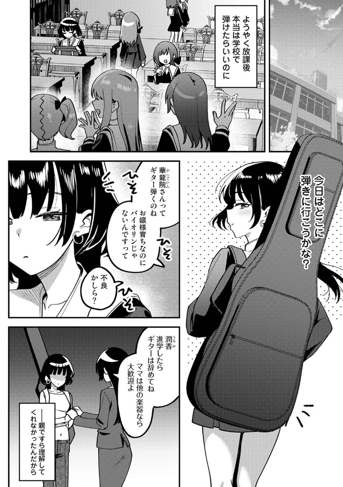 エロ漫画:私たちは咲き染める 第3話 hitomi サンプル画像