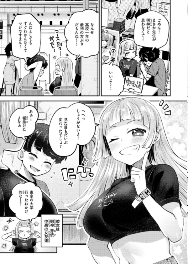 エロ漫画:オフパコしようよ! hitomi サンプル画像