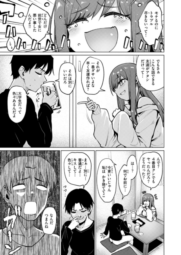 エロ漫画:悪友とこうなるのはしょうがないよね hitomi サンプル画像