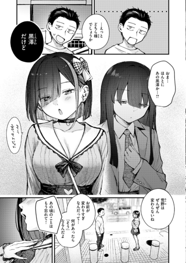 エロ漫画:元カノは地雷でした hitomi サンプル画像