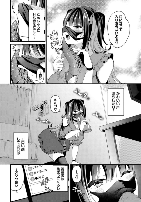 エロ漫画:地雷ちゃんの触装ナマ配信 hitomi サンプル画像