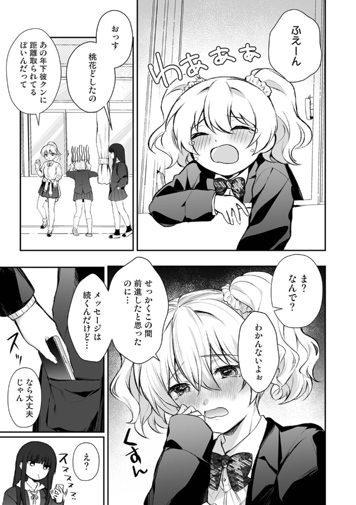 エロ漫画:桃花先輩は今日も俺を惑わせる! 第2話 hitomi サンプル画像