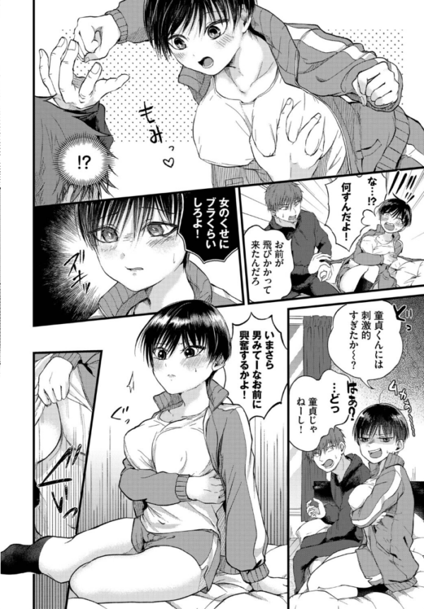 エロ漫画:キミの前だけ女のコ hitomi サンプル画像