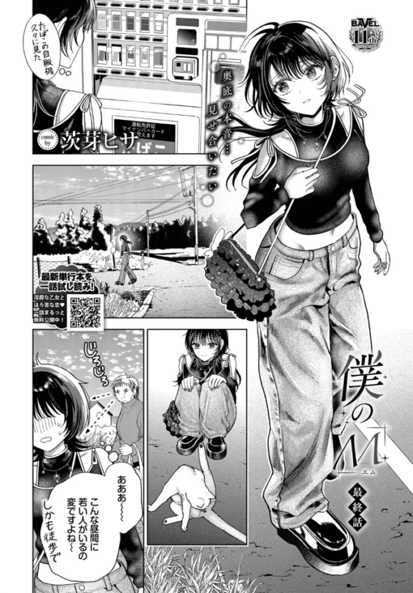 エロ漫画:僕のM-最終話- hitomi サンプル画像