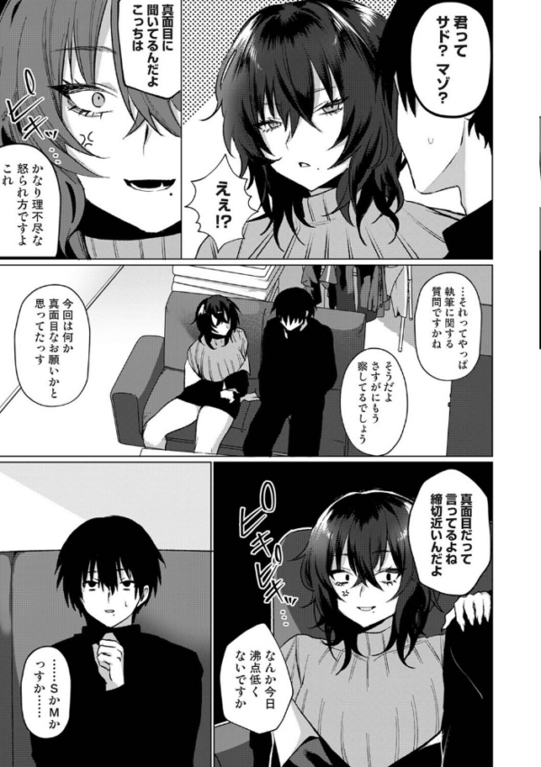 エロ漫画:201号室の劣情 第10話 hitomi サンプル画像