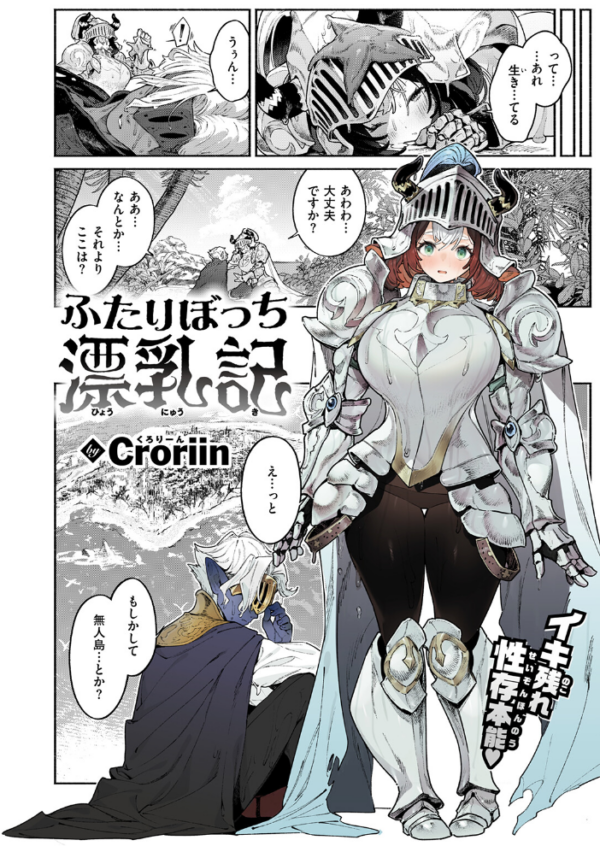 エロ漫画:ふたりぼっち漂乳記 hitomi サンプル画像