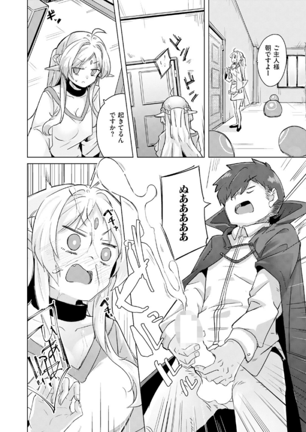 エロ漫画:ホムンクルスの使いかた hitomi サンプル画像