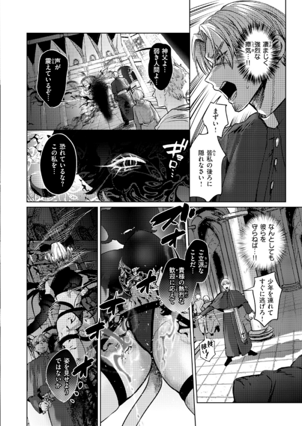 エロ漫画:逢魔刻のエクソシスト hitomi サンプル画像