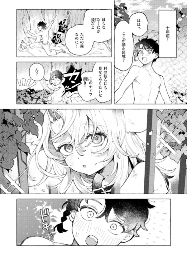 エロ漫画:異類性交譚〜カーバンクルの場合〜 hitomi サンプル画像