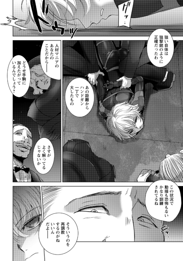 エロ漫画:悶絶の女暗殺者 【単話】 hitomi サンプル画像