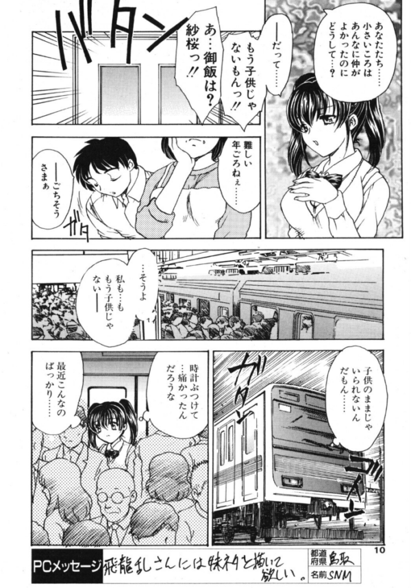 エロ漫画:EDEN 1.SISTER hitomi サンプル画像