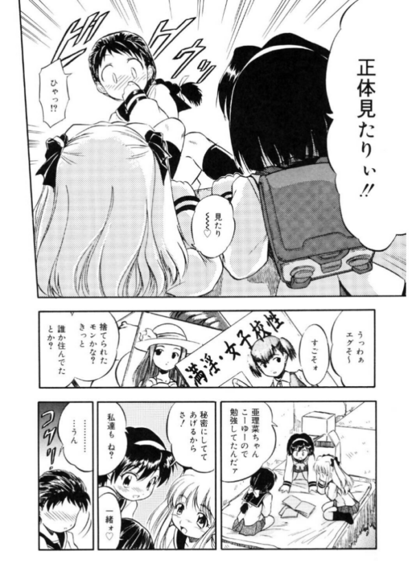 エロ漫画:寄り道喰わレクチャー hitomi サンプル画像