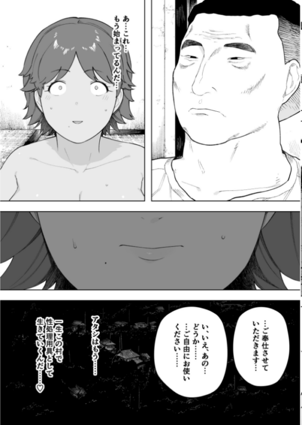 エロ漫画:村の共有妻 和子【18禁】 hitomi サンプル画像