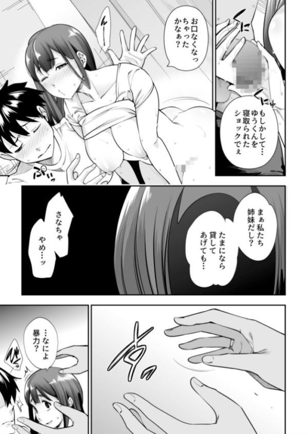 エロ漫画:シスター・トラップ(3)【18禁】 hitomi サンプル画像