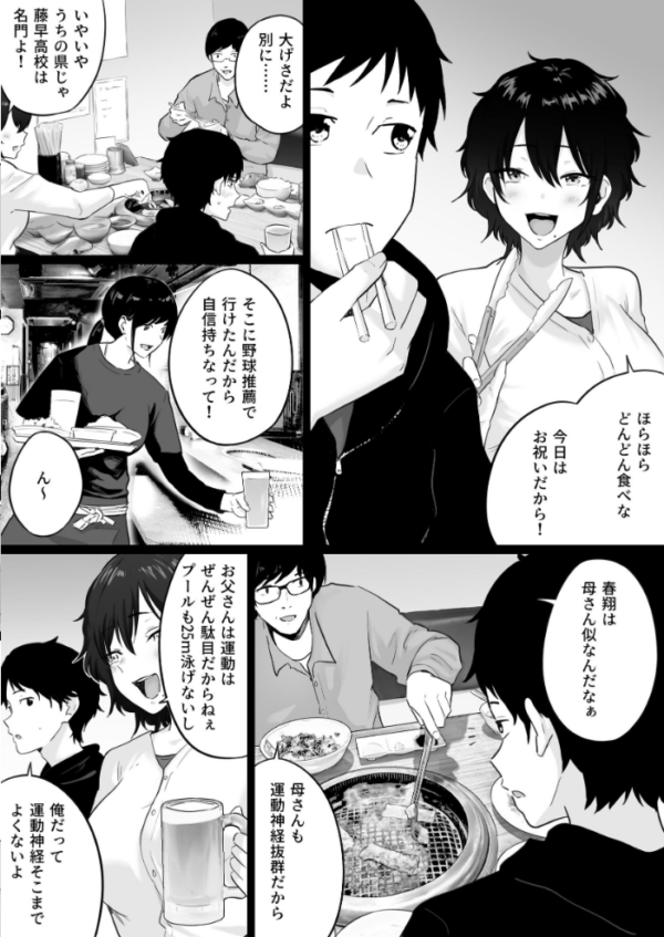エロ漫画:大嫌いな野球部監督と大好きな母さんのセックスを一晩中見た夜 hitomi サンプル画像