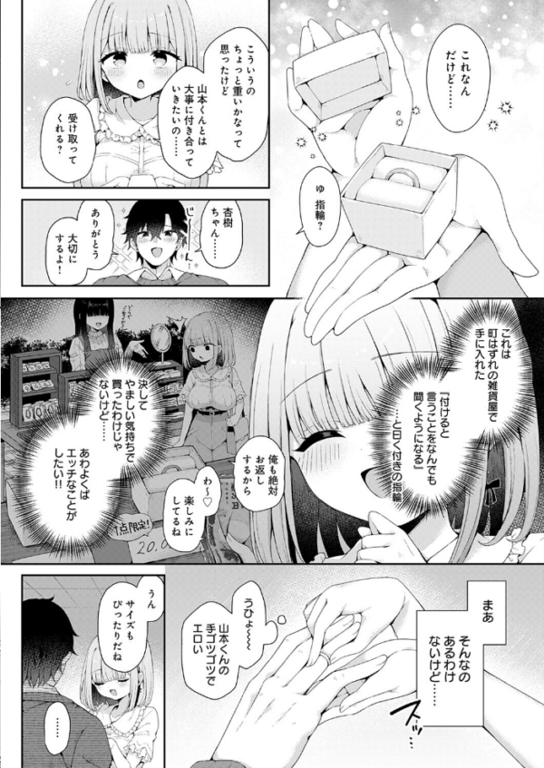 エロ漫画:恋人をいいなりにする指輪を手に入れた話 前編 hitomi サンプル画像