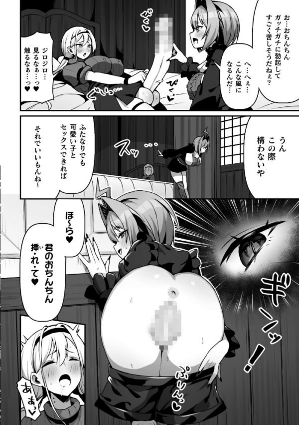 エロ漫画:二次元コミックマガジン ふたなり催淫暗示 あなたがパパになるんだよ?Vol.1 hitomi サンプル画像