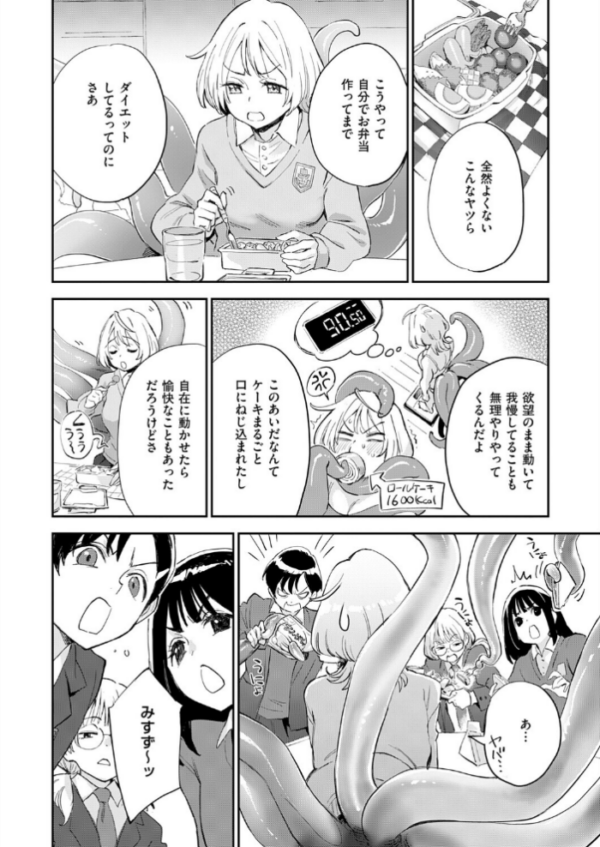 エロ漫画:みすずちゃんの触手 hitomi サンプル画像