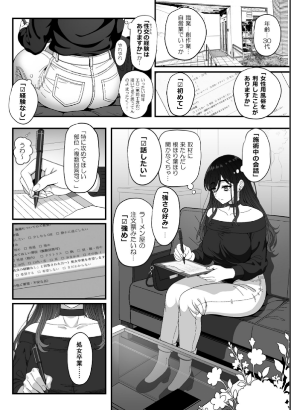 エロ漫画:雌射精入門【棒消し修正版】 3 〜三十路エロ同人作家(処女)のお姉さんがはじめての女性専用マッサージ店で取材を忘れて気持ちよくなっちゃう話〜 hitomi サンプル画像