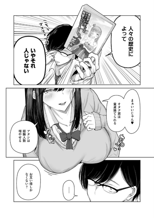 エロ漫画:ビッチちゃんの光堕ち hitomi サンプル画像