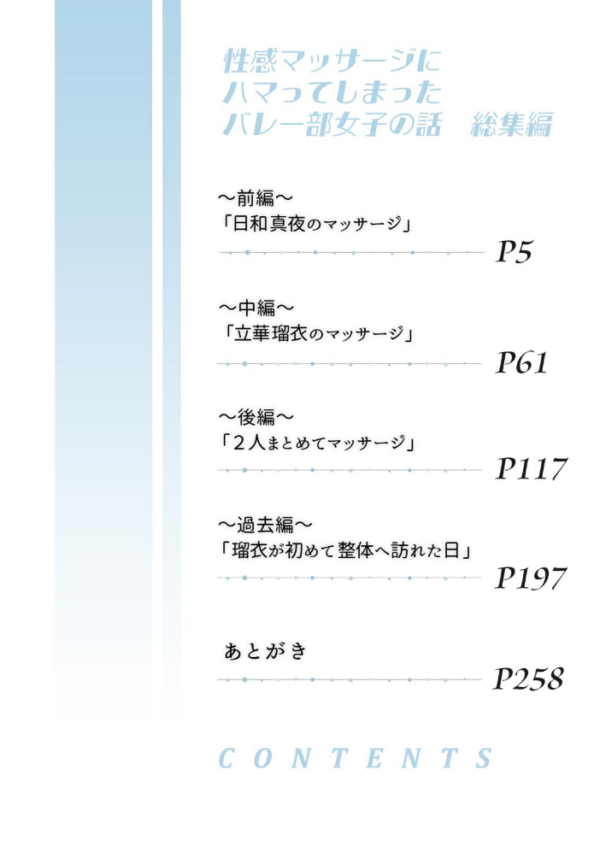 エロ漫画:性感マッサージにハマってしまったバレー部女子の話〜総集編〜 hitomi サンプル画像