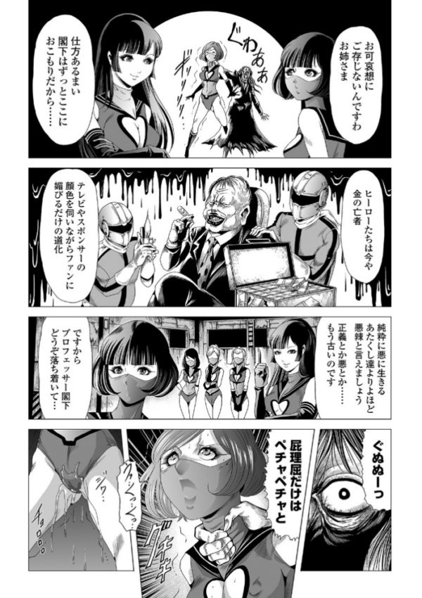 エロ漫画:女戦闘員のはらわた hitomi サンプル画像