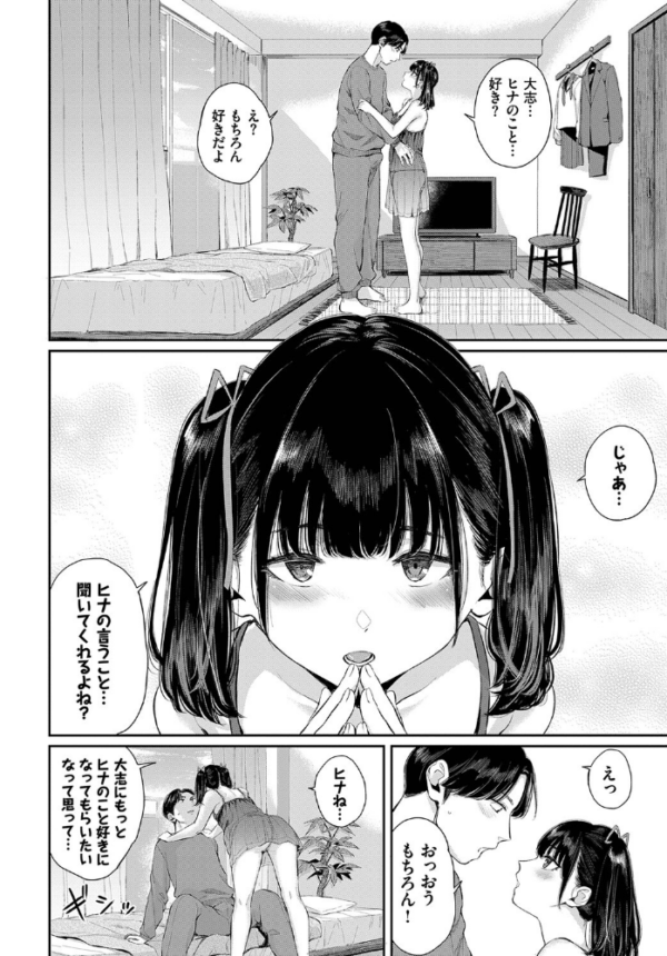 エロ漫画:地雷彼女に口づけを hitomi サンプル画像