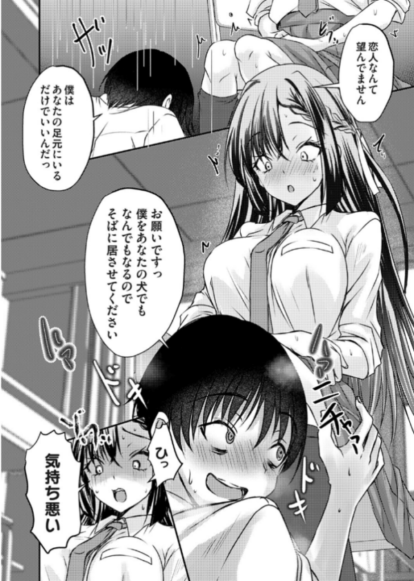 エロ漫画:ドMの田中くんはS覚醒した九条さんに踏まれてなじられてイジラレて悦!! hitomi サンプル画像