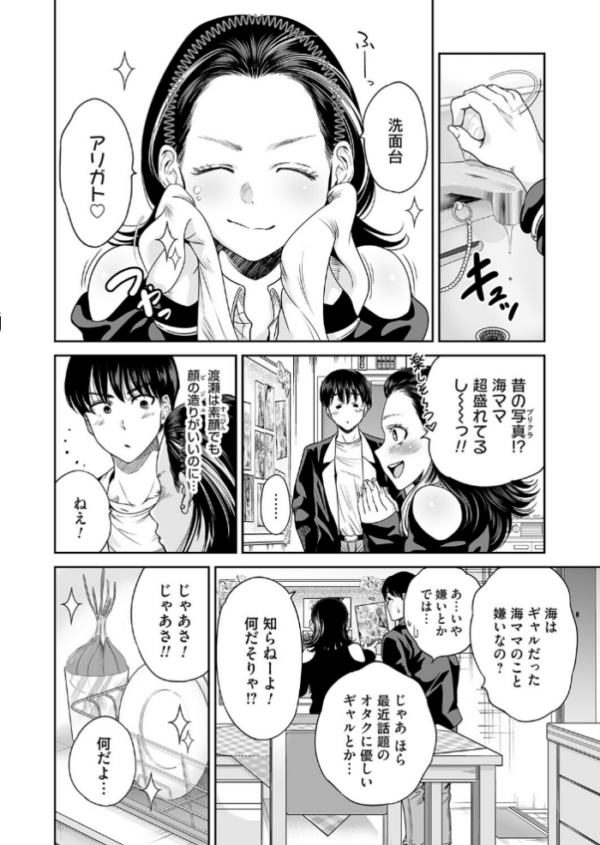 エロ漫画:令和のギャルの、アレは爆盛り hitomi サンプル画像