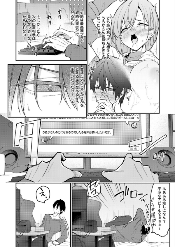 エロ漫画:『うらかのおやしろ』に出演…!? hitomi サンプル画像
