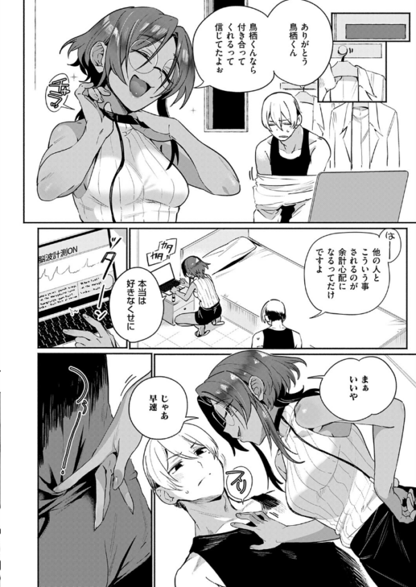 エロ漫画:サエ博士の性態調査 hitomi サンプル画像