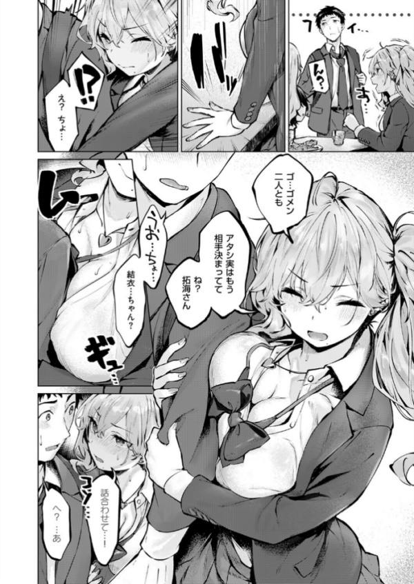 エロ漫画:君がギャルになった理由。 hitomi サンプル画像