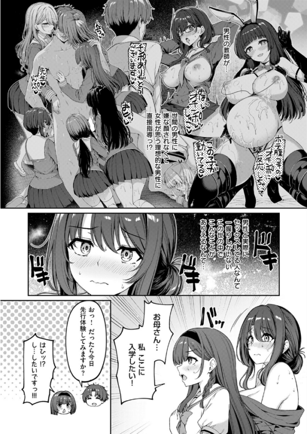 エロ漫画:逆転世界の風俗学園(7) hitomi サンプル画像