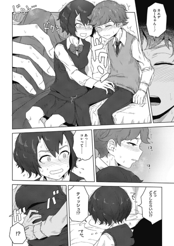 エロ漫画:師匠と弟子 hitomi サンプル画像